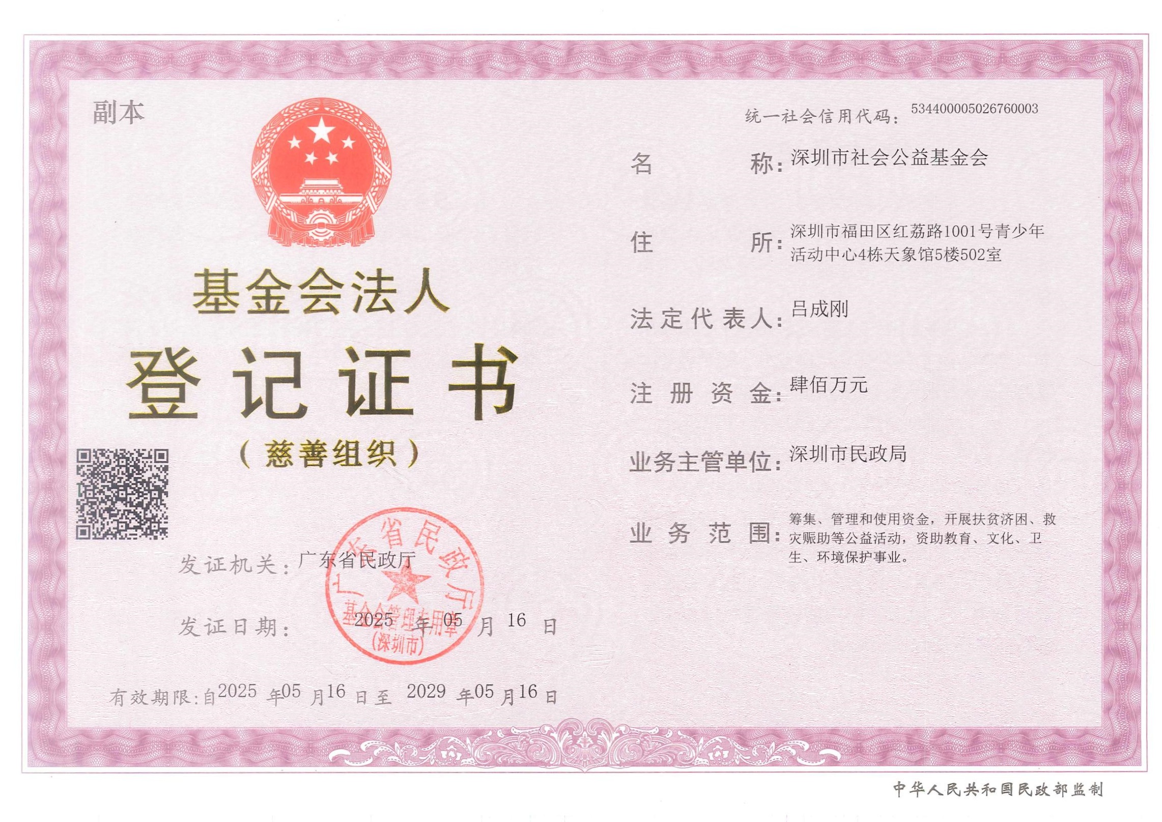 社基会法人登记证书副本_01.jpg